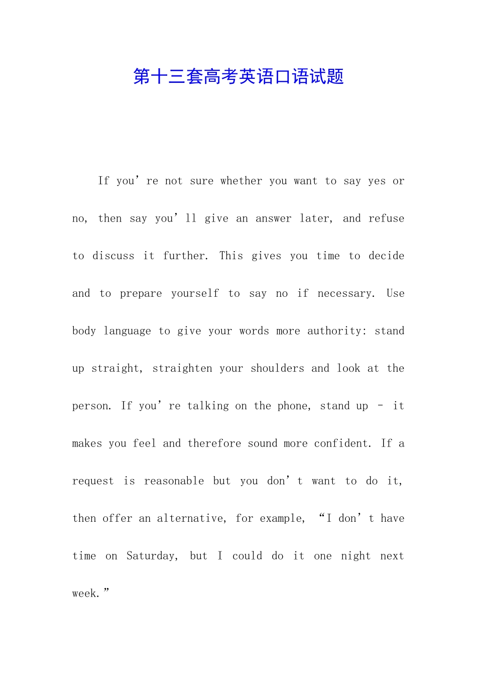第十三套高考英语口语试题_第1页