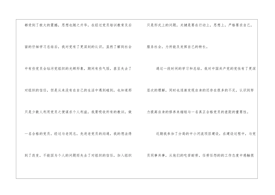 第四季度入党积极分子思想汇报_第2页