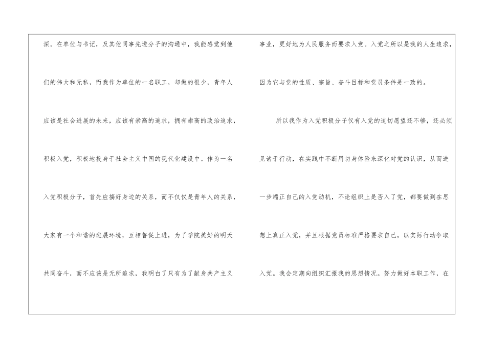 第四季度入党积极分子思想汇报_第3页
