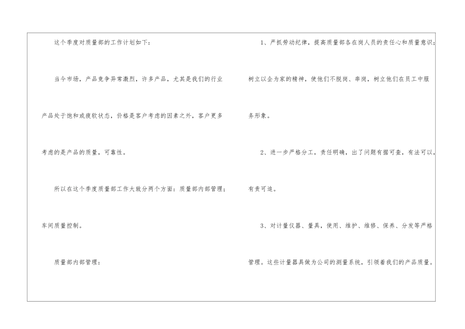 第四季度工作总结_第2页