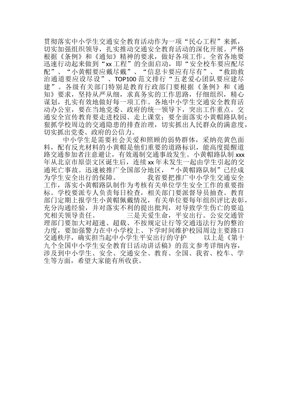第十九个全国中小学生安全教育日活动讲话稿_第2页