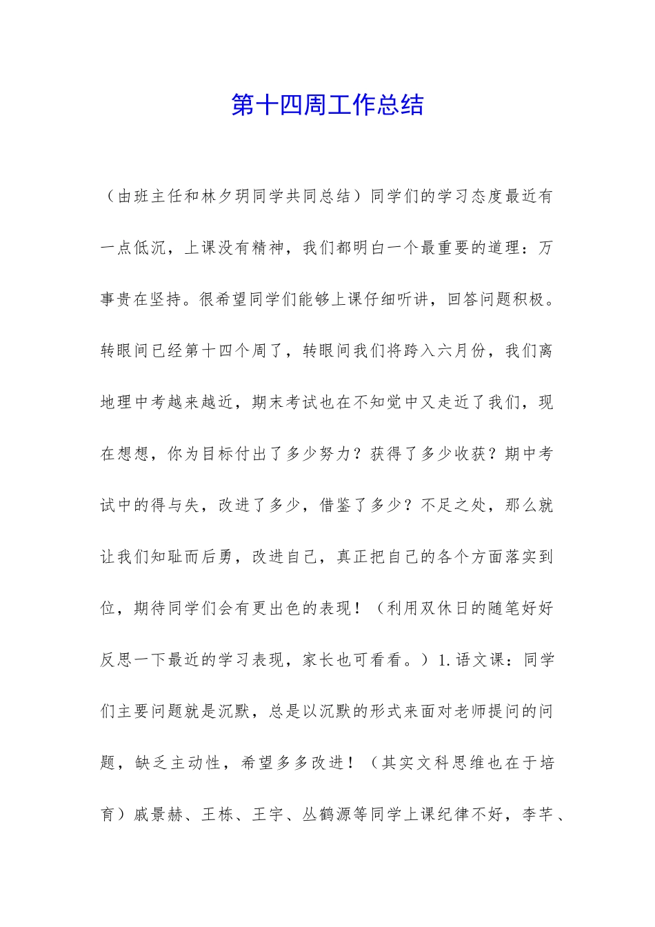 第十四周工作总结-_第1页