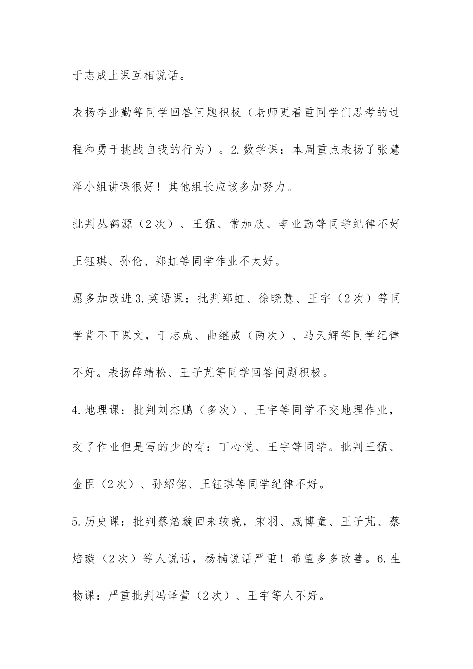 第十四周工作总结-_第2页