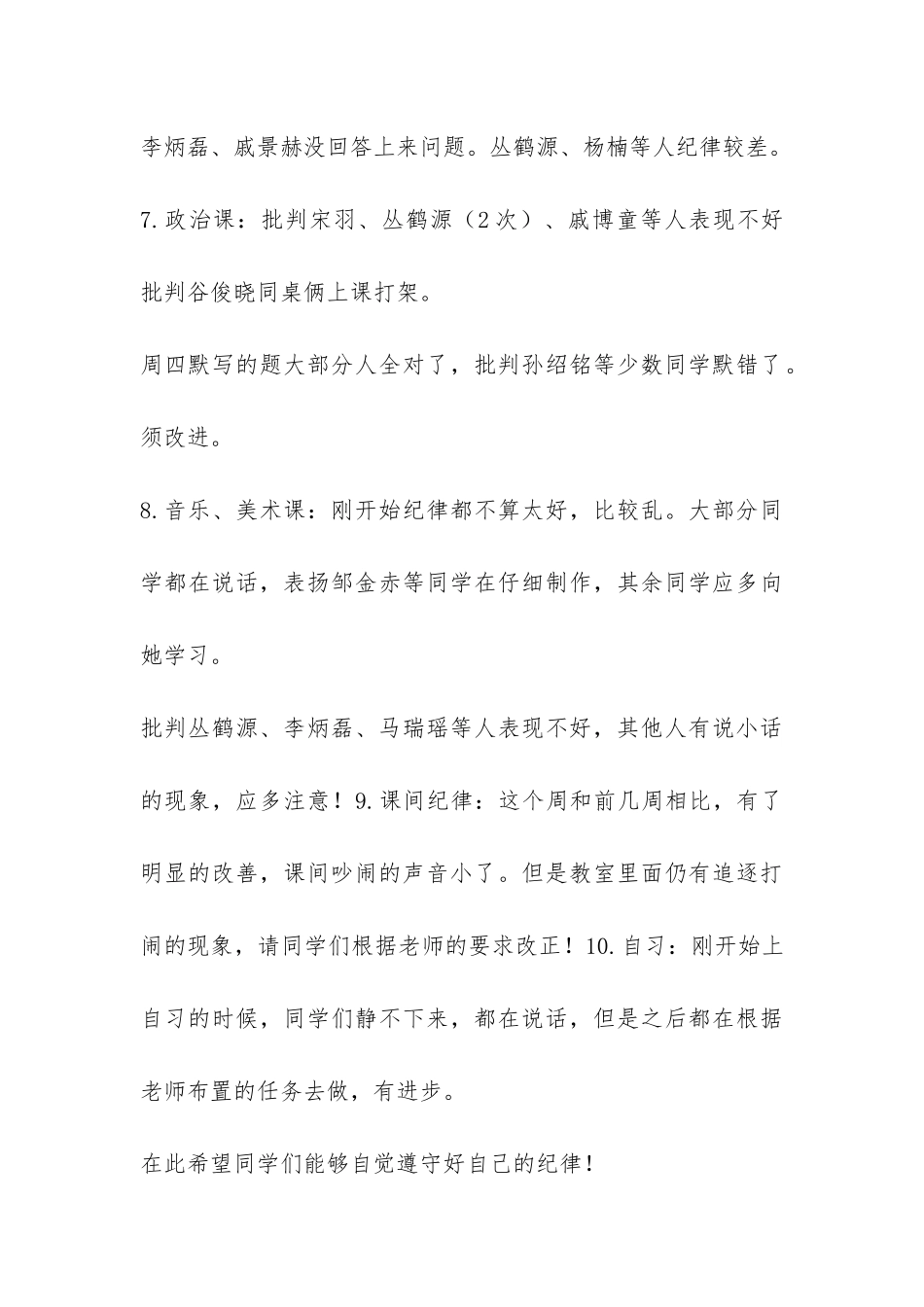 第十四周工作总结-_第3页