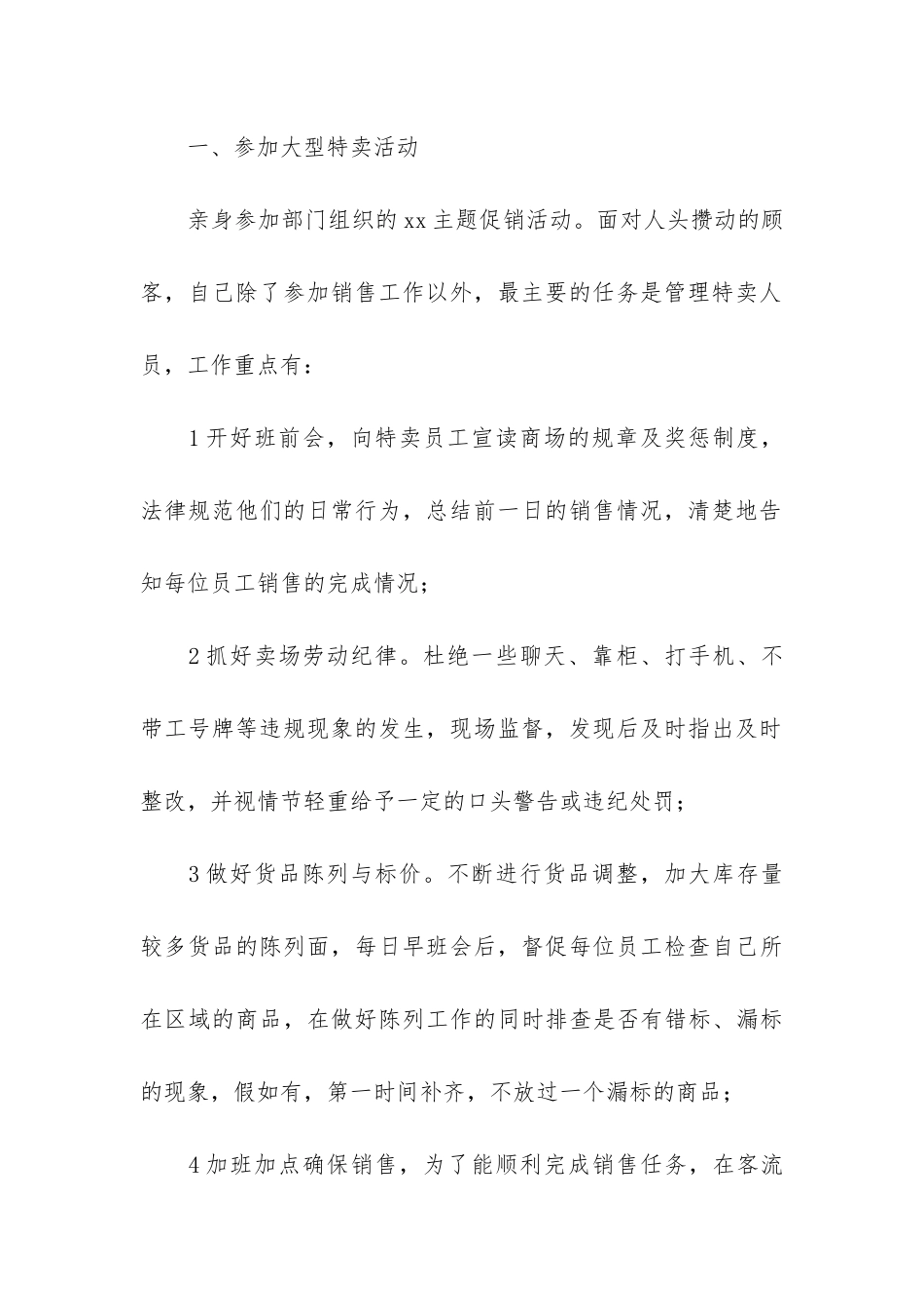 第四季度个人工作总结14篇_第2页