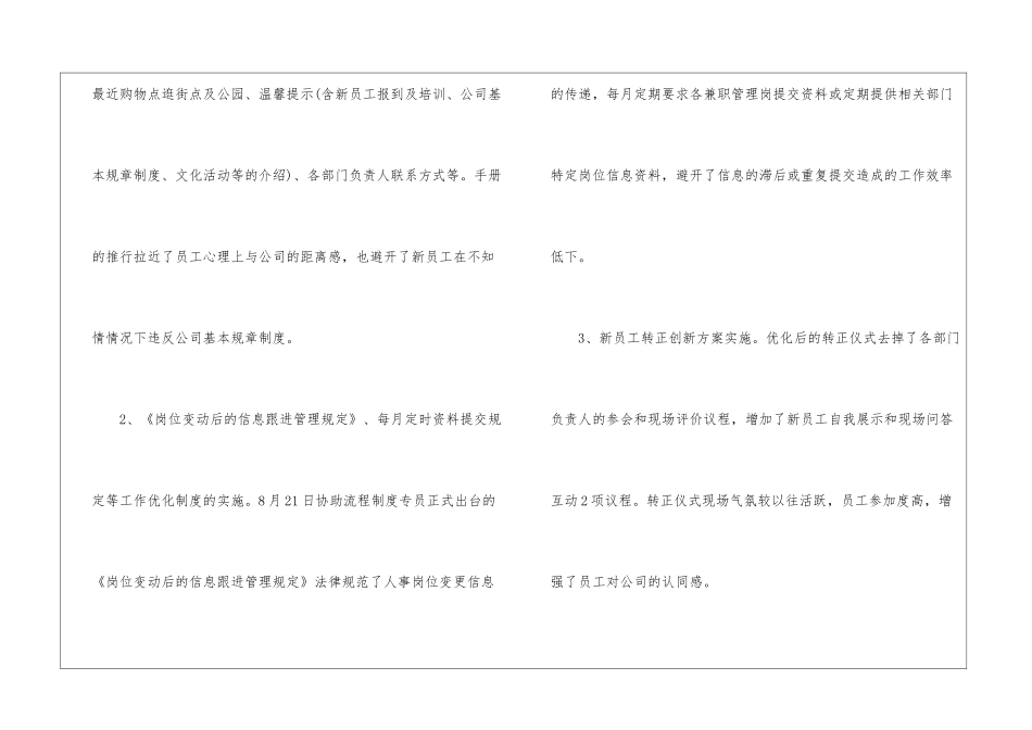 第四季度人事工作计划模板-人事工作计划_第2页