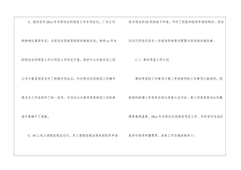 第四季度人事工作计划模板-人事工作计划_第3页