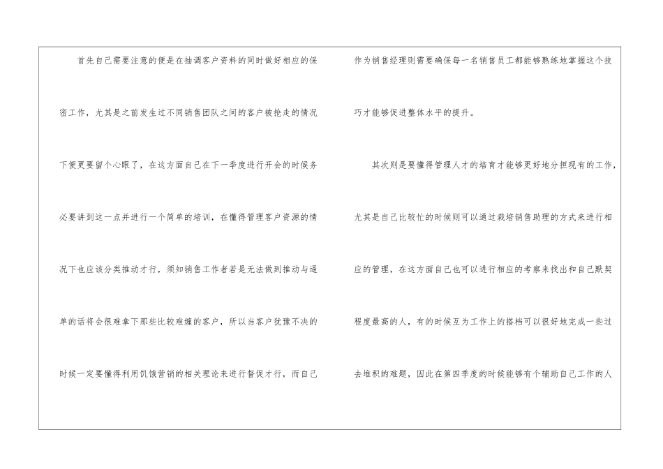 第四季度销售工作计划3篇_第2页
