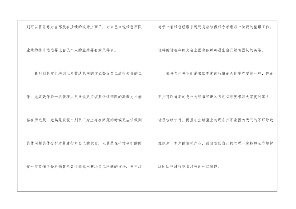 第四季度销售工作计划3篇_第3页