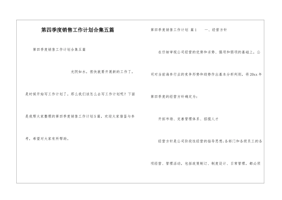 第四季度销售工作计划合集五篇_第1页