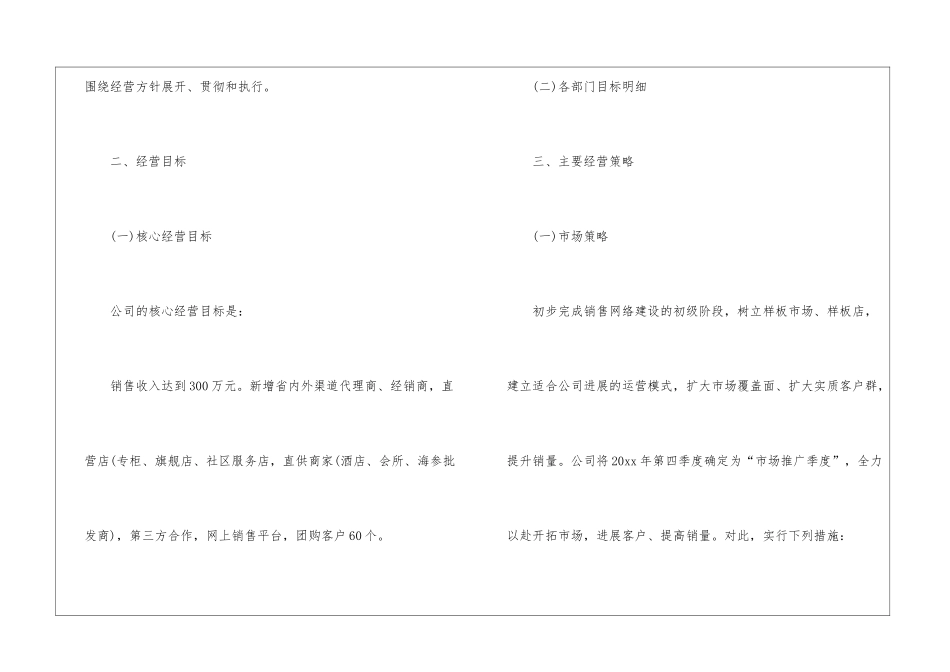 第四季度销售工作计划合集五篇_第2页