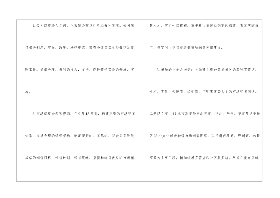 第四季度销售工作计划合集五篇_第3页