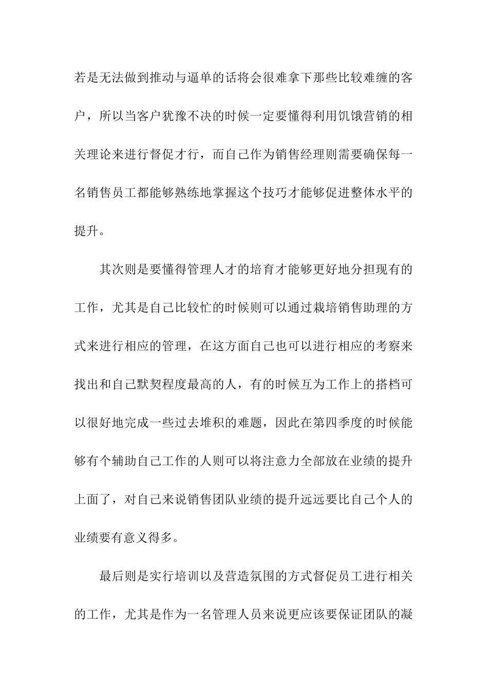 第四季度销售工作计划_第2页