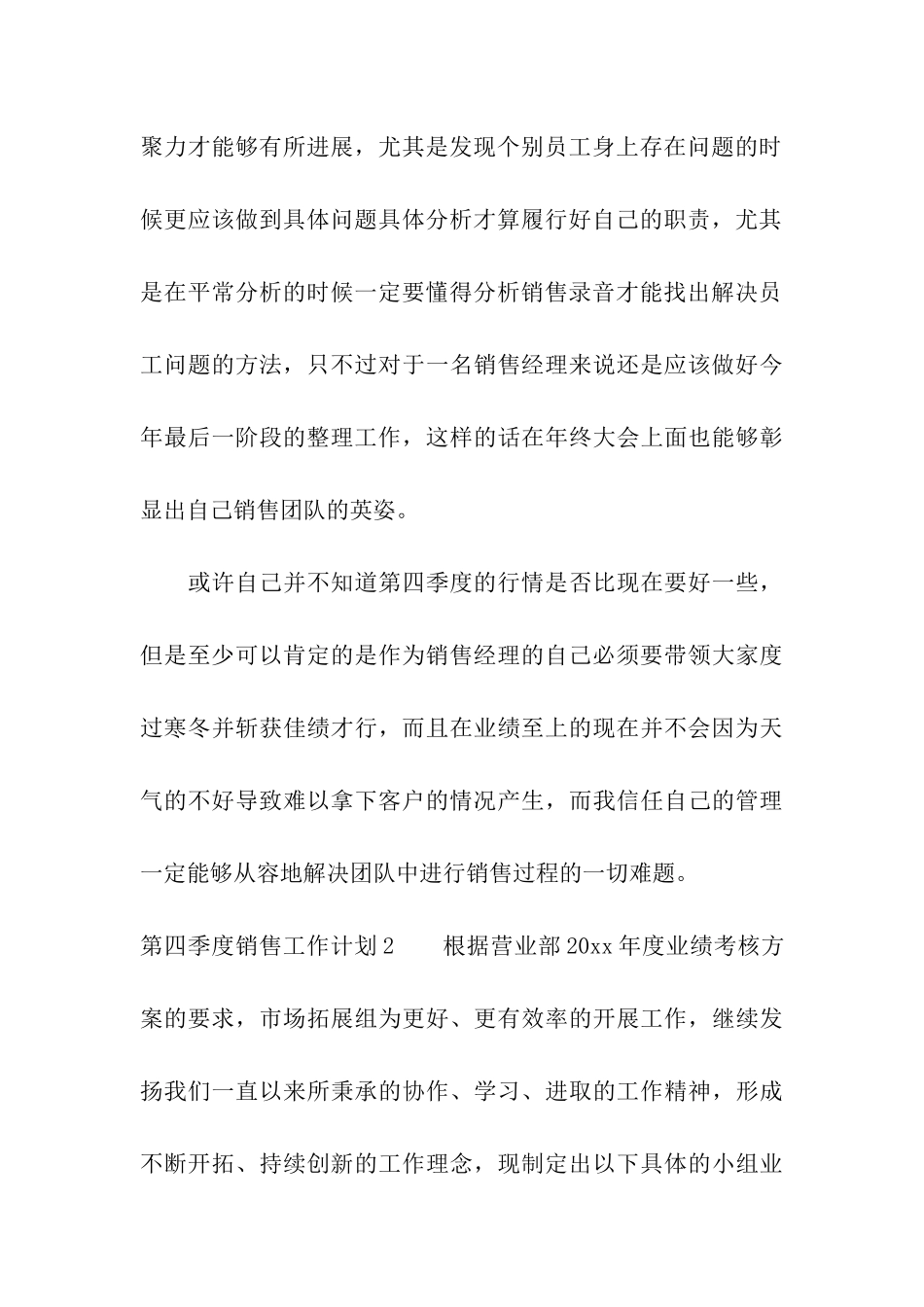 第四季度销售工作计划_第3页
