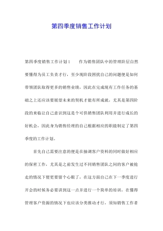 第四季度销售工作计划