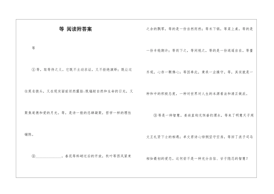 等-阅读附答案-_第1页