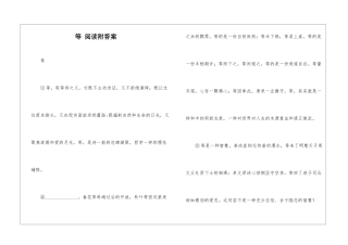 等-阅读附答案-