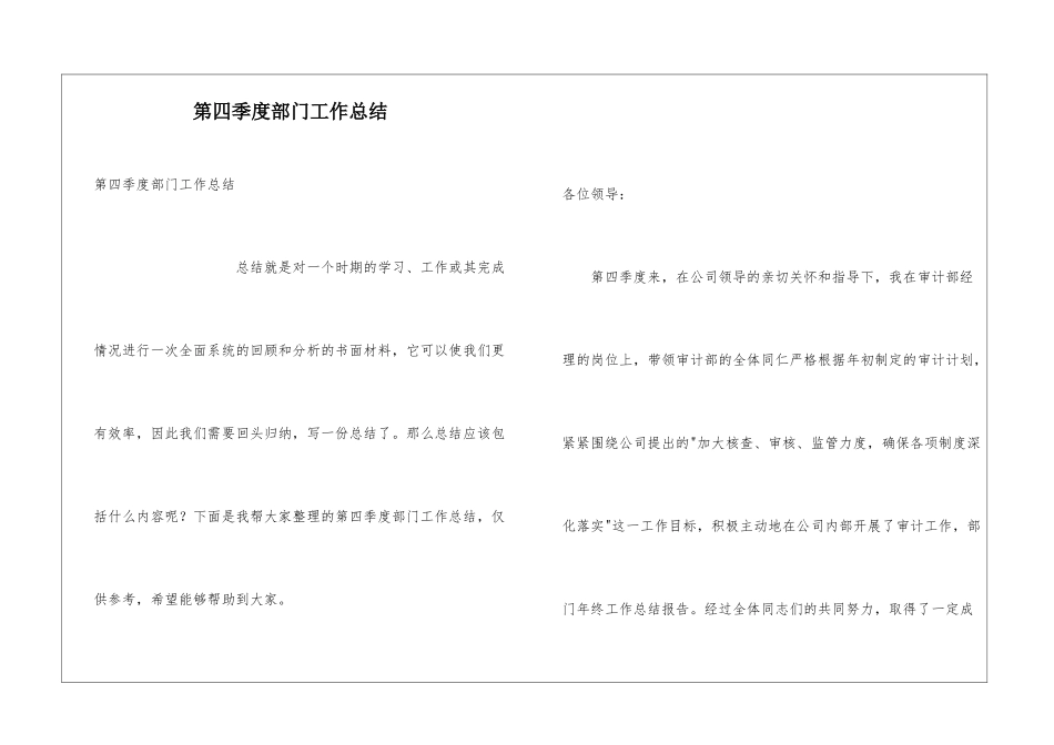 第四季度部门工作总结_第1页