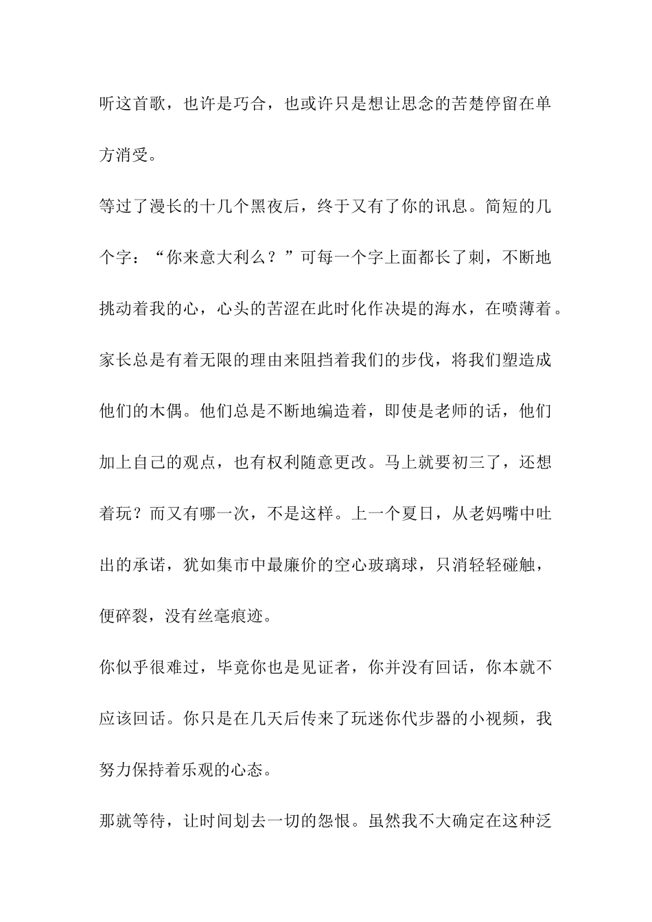 等我能牵你的手_第2页