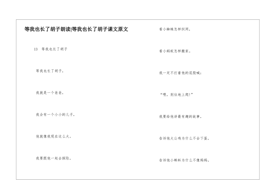 等我也长了胡子朗读-等我也长了胡子课文原文-_第1页