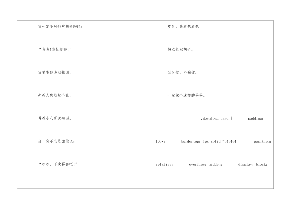等我也长了胡子朗读-等我也长了胡子课文原文-_第2页