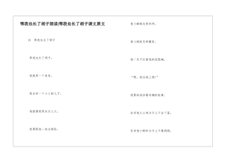 等我也长了胡子朗读-等我也长了胡子课文原文-