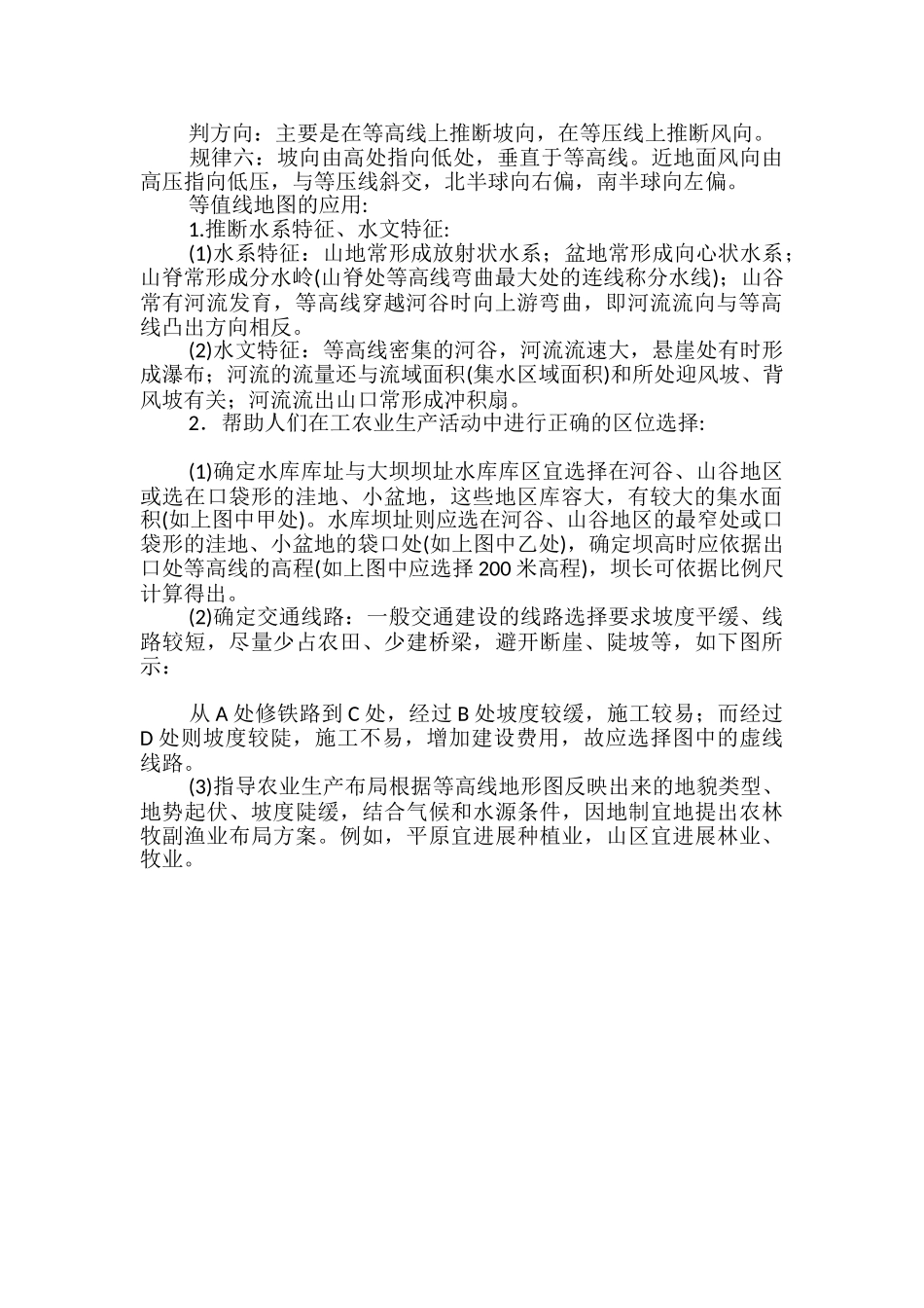 等值线图典型例题分析_第2页