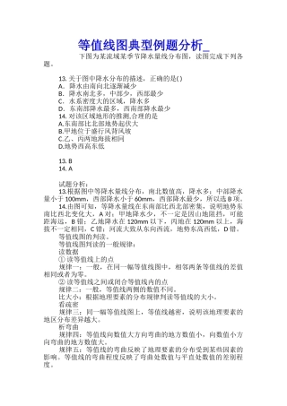 等值线图典型例题分析