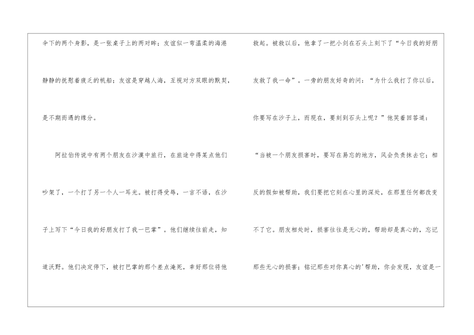等待友谊初中作文_第2页