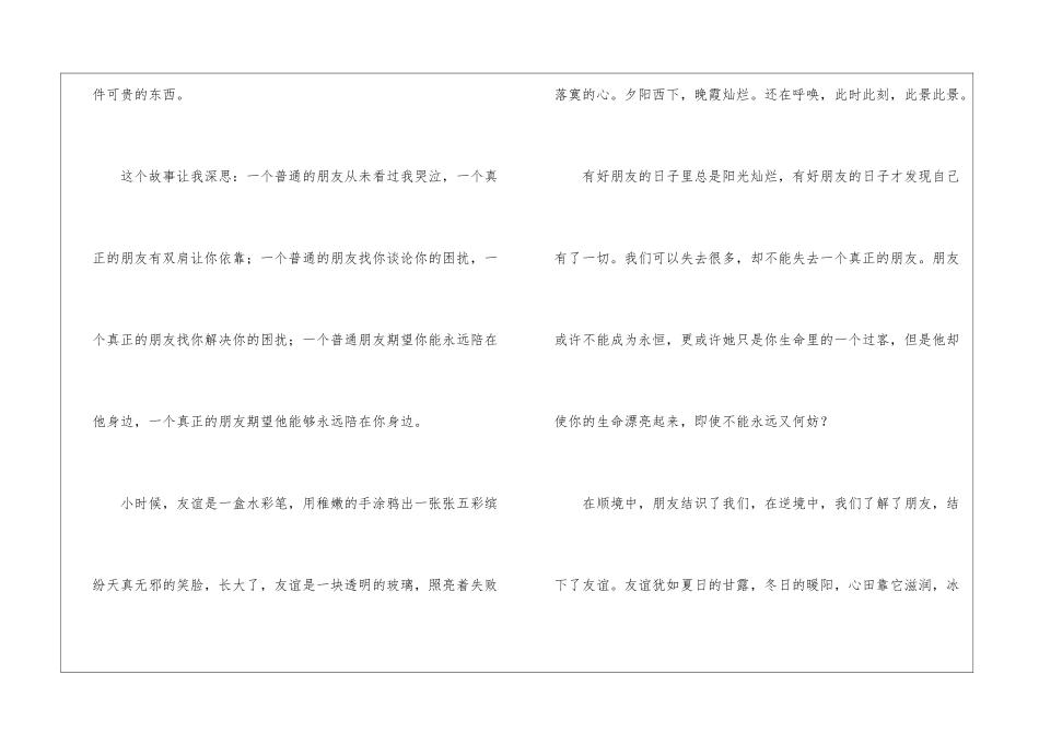 等待友谊初中作文_第3页