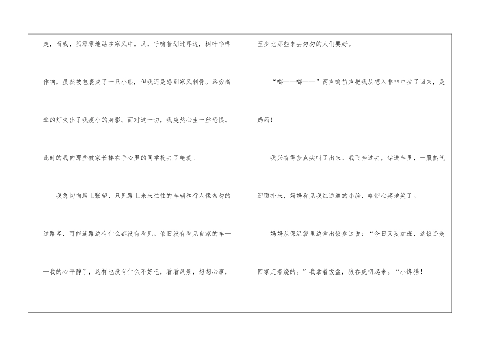 等待初中作文_第2页