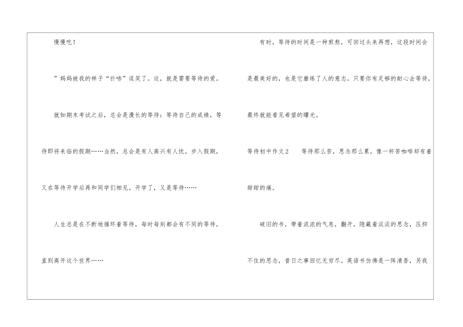 等待初中作文_第3页