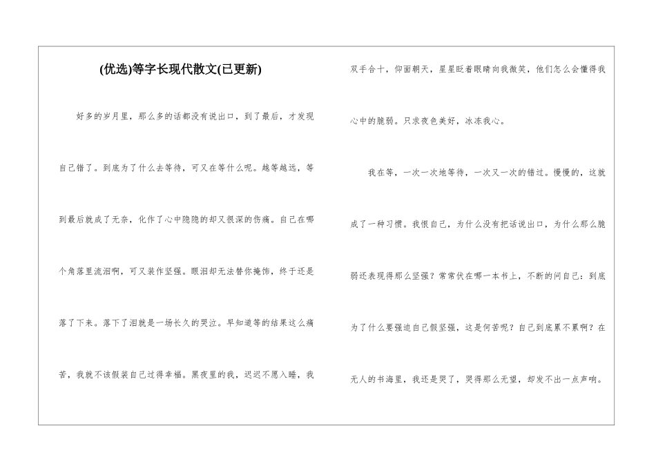 等字长现代散文_第1页