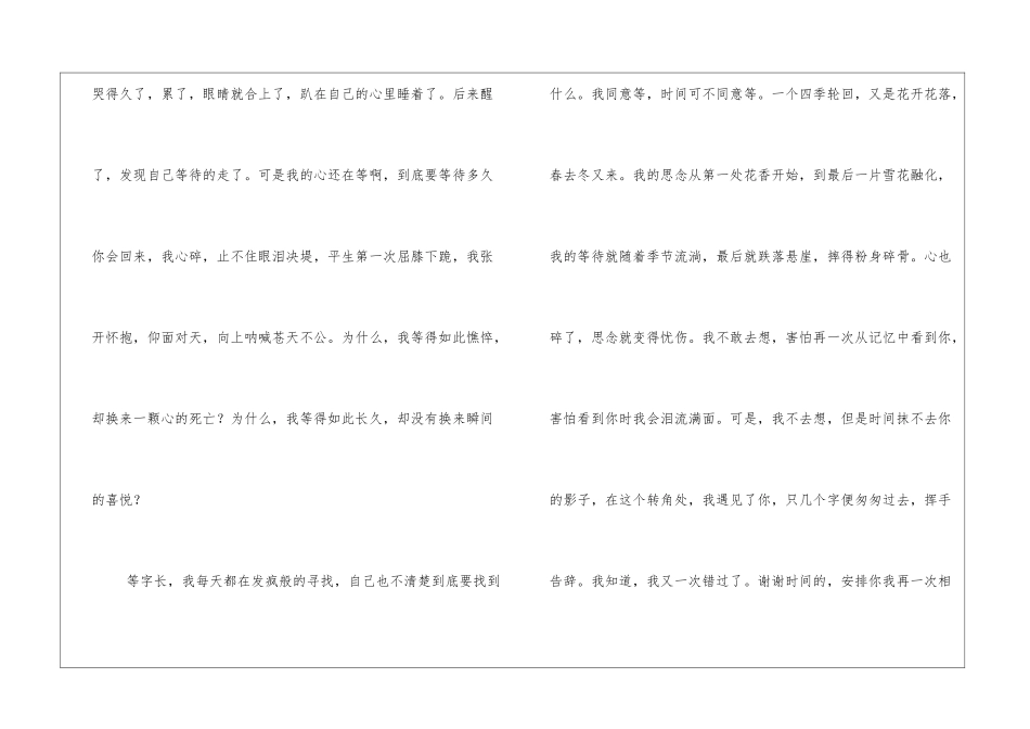 等字长现代散文_第2页