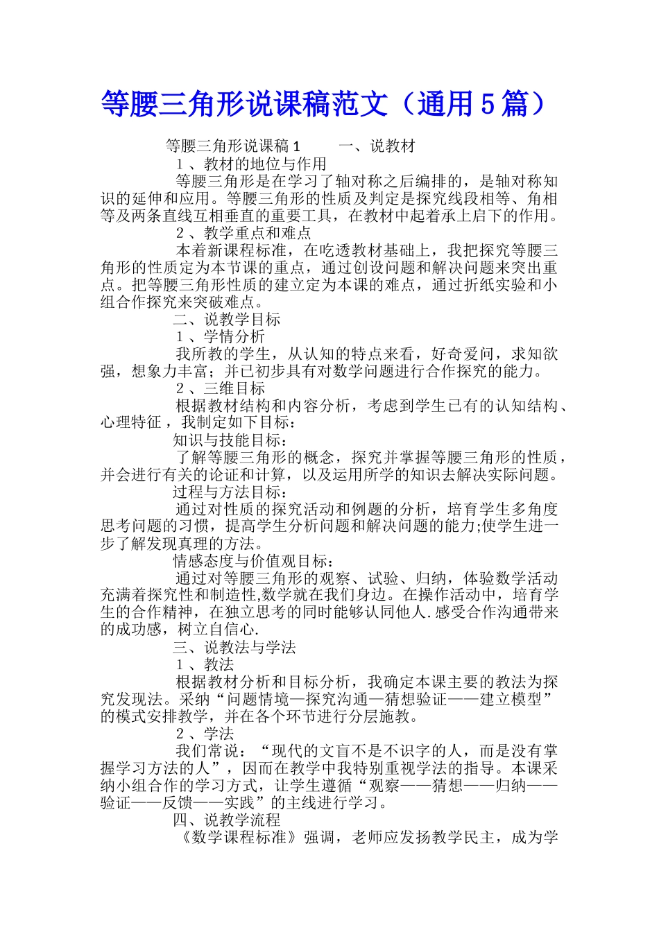 等腰三角形说课稿范文_第1页