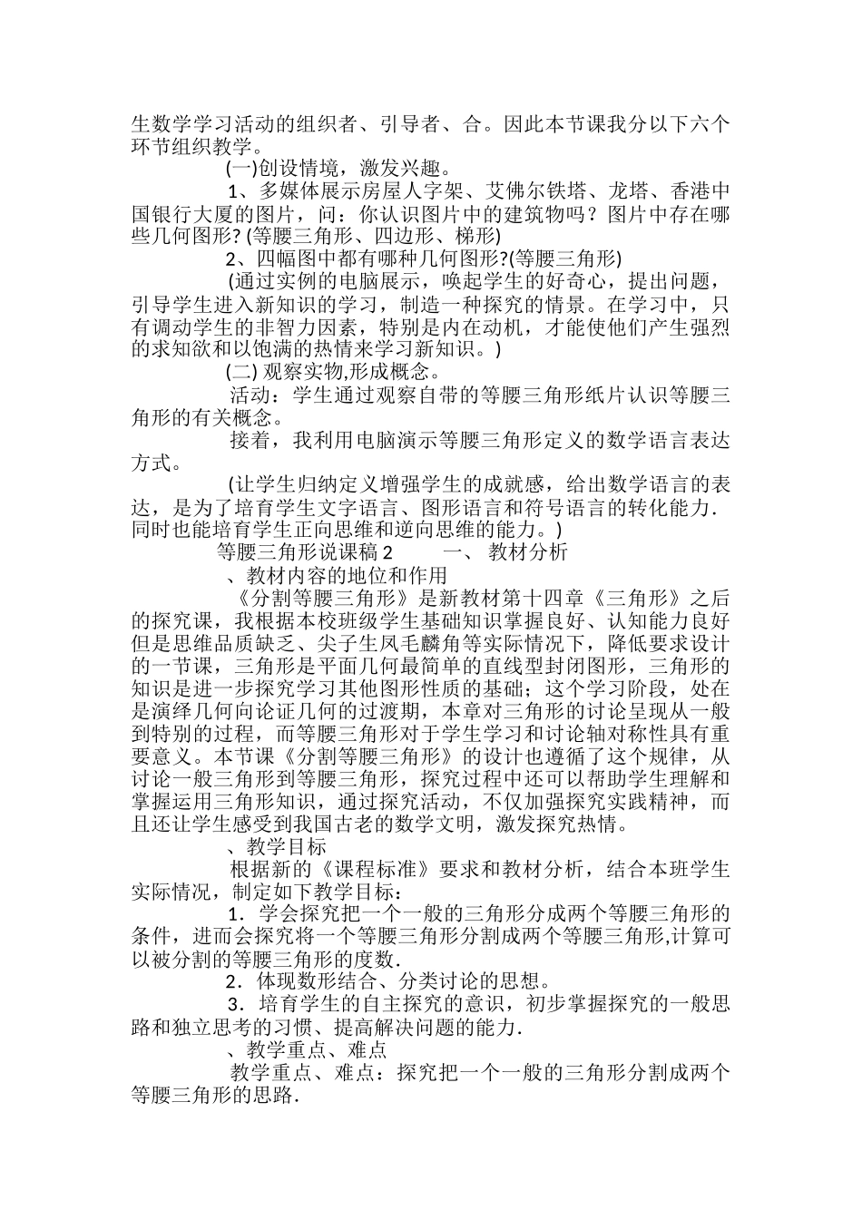 等腰三角形说课稿范文_第2页