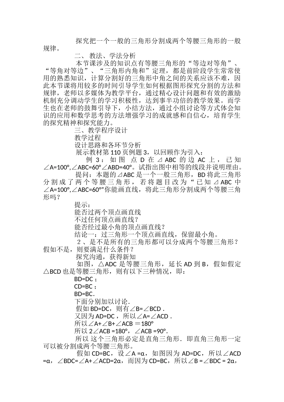等腰三角形说课稿范文_第3页