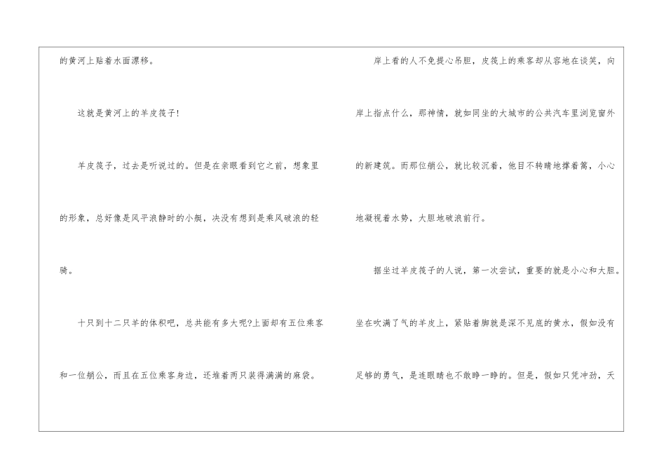筏子朗读-筏子课文原文-_第2页