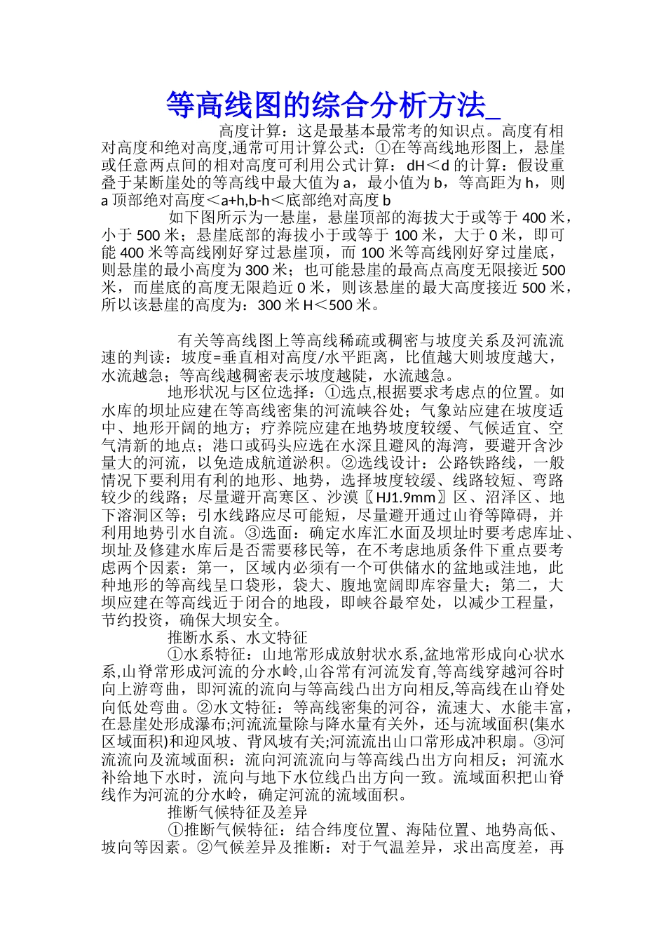 等高线图的综合分析方法_第1页