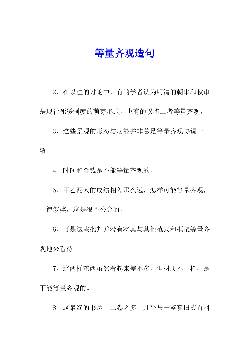 等量齐观造句_第1页