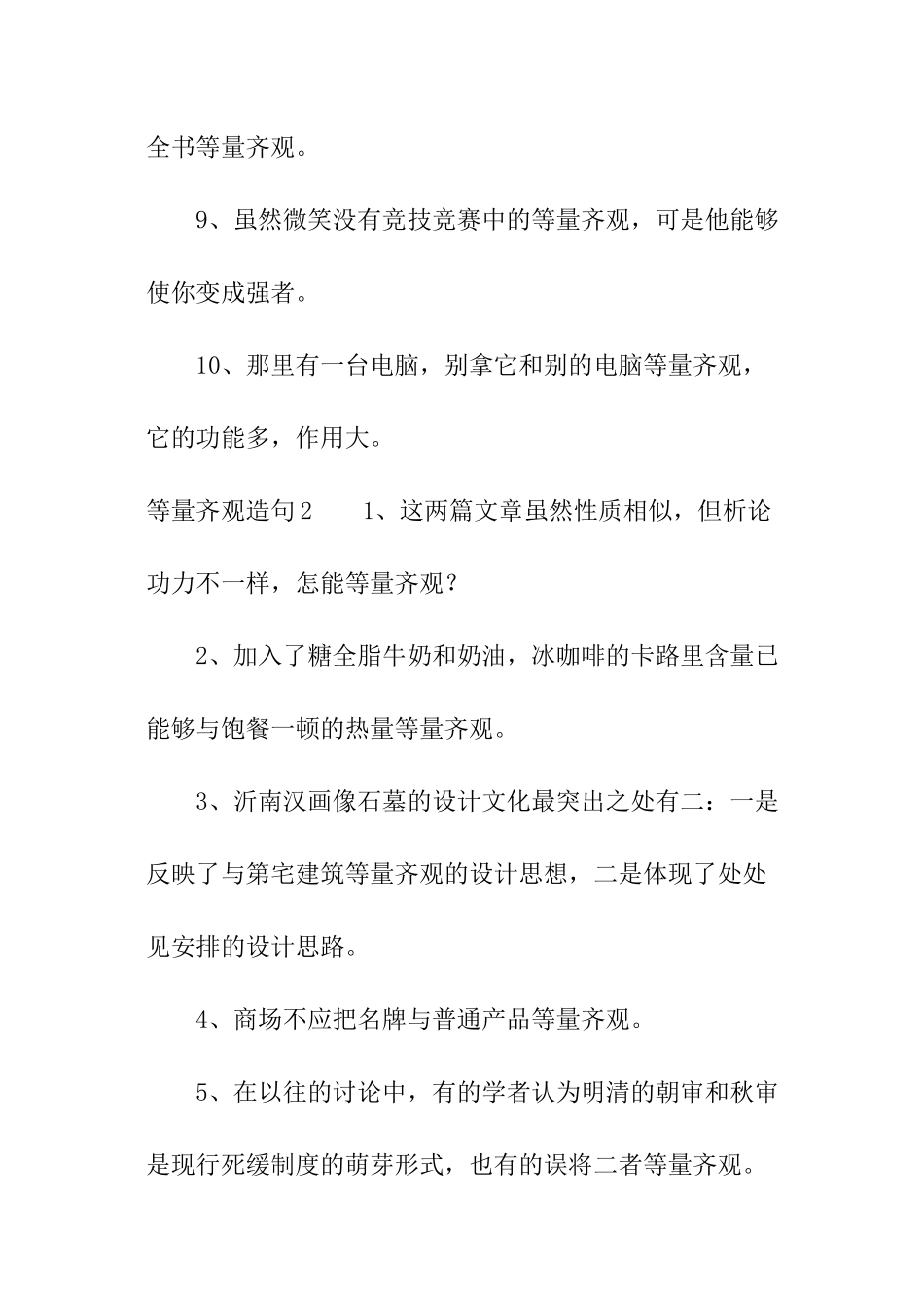 等量齐观造句_第2页