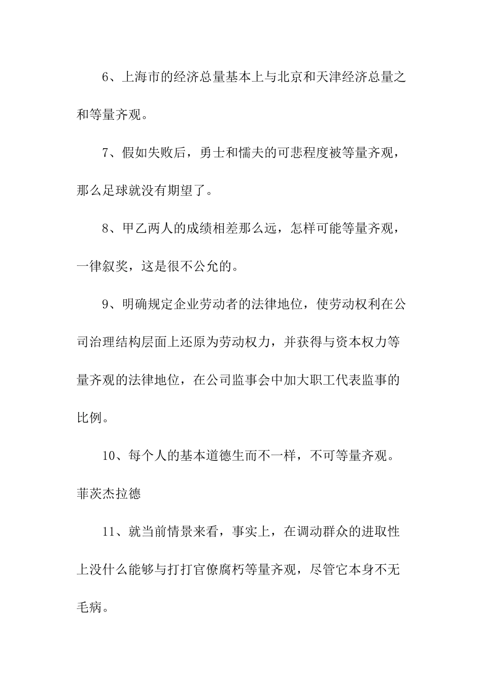 等量齐观造句_第3页