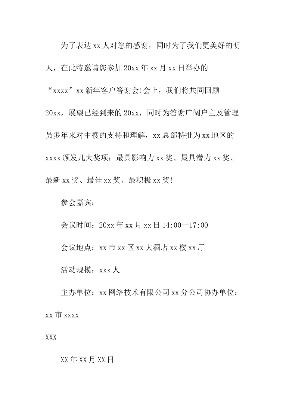 答谢客户的邀请函_第2页