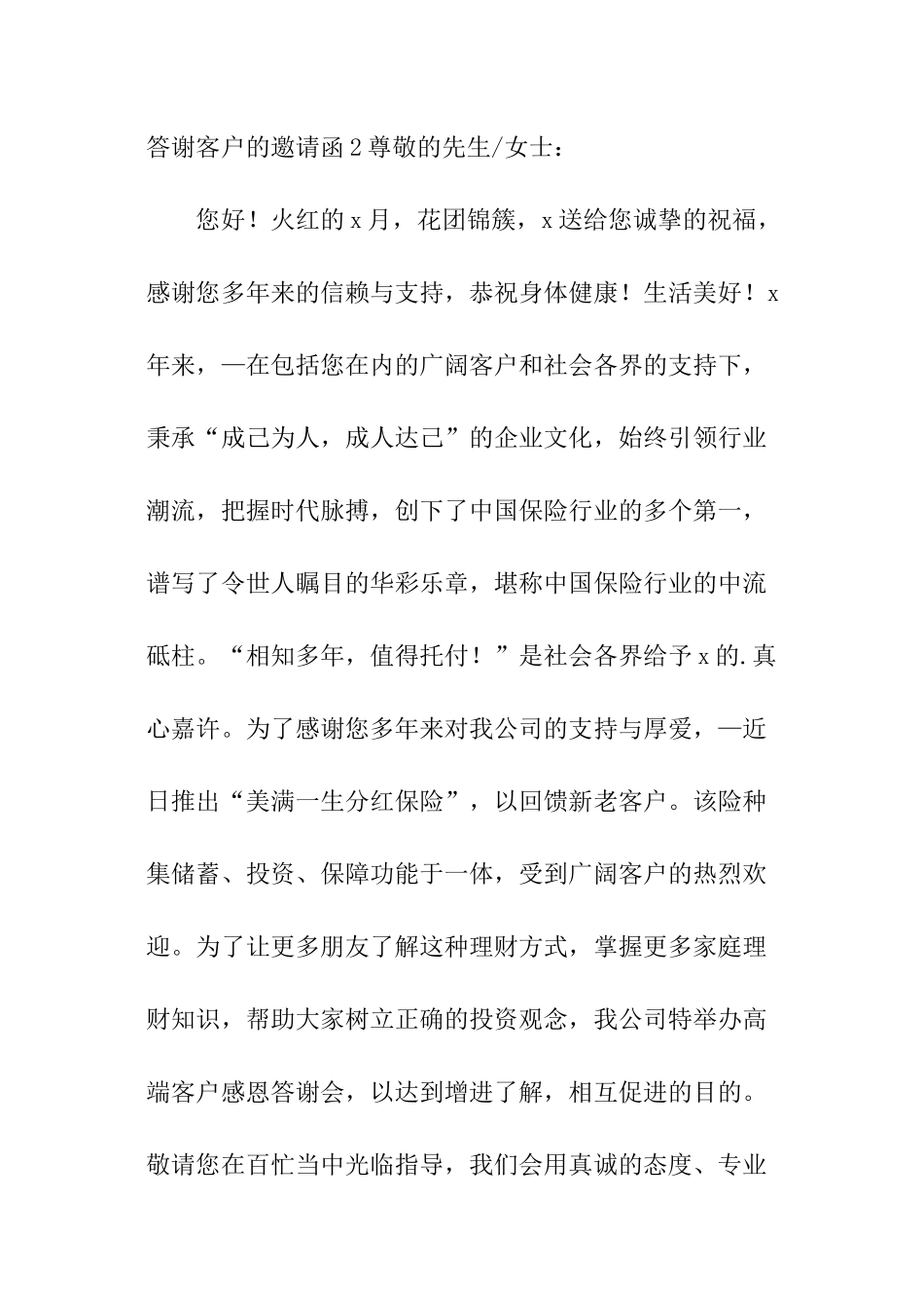 答谢客户的邀请函_第3页