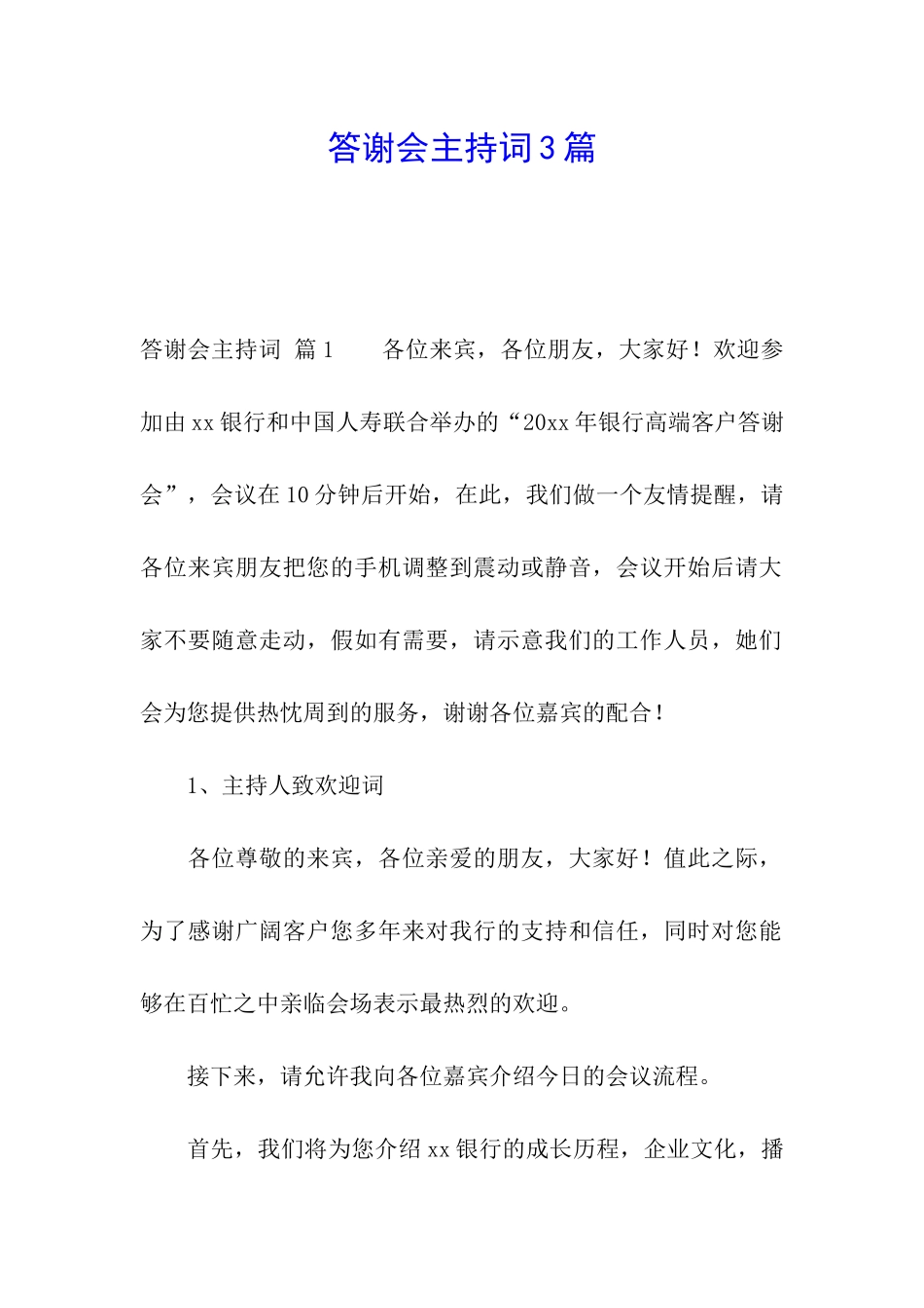 答谢会主持词3篇_第1页