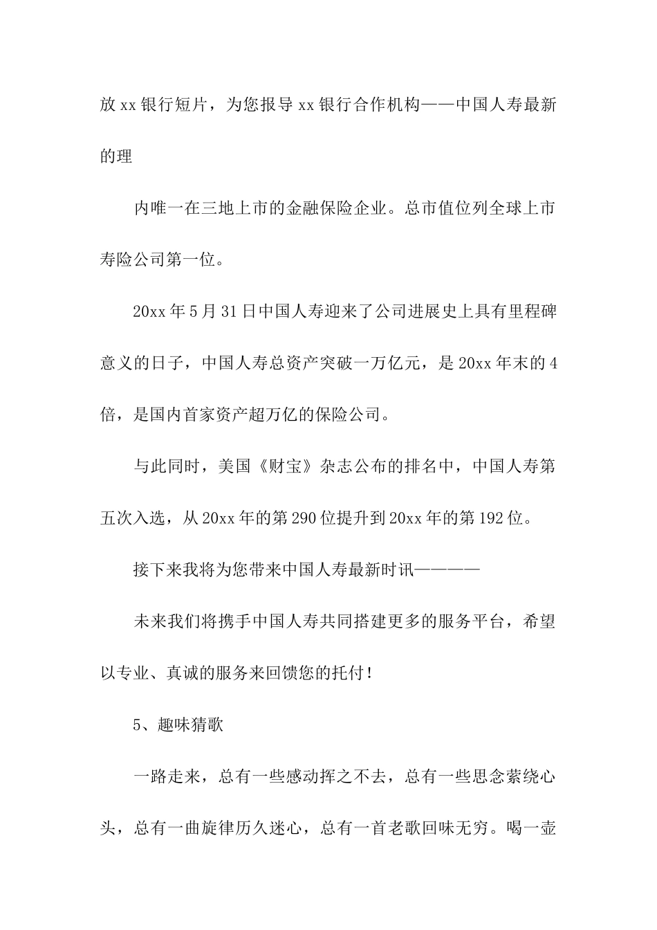 答谢会主持词3篇_第2页