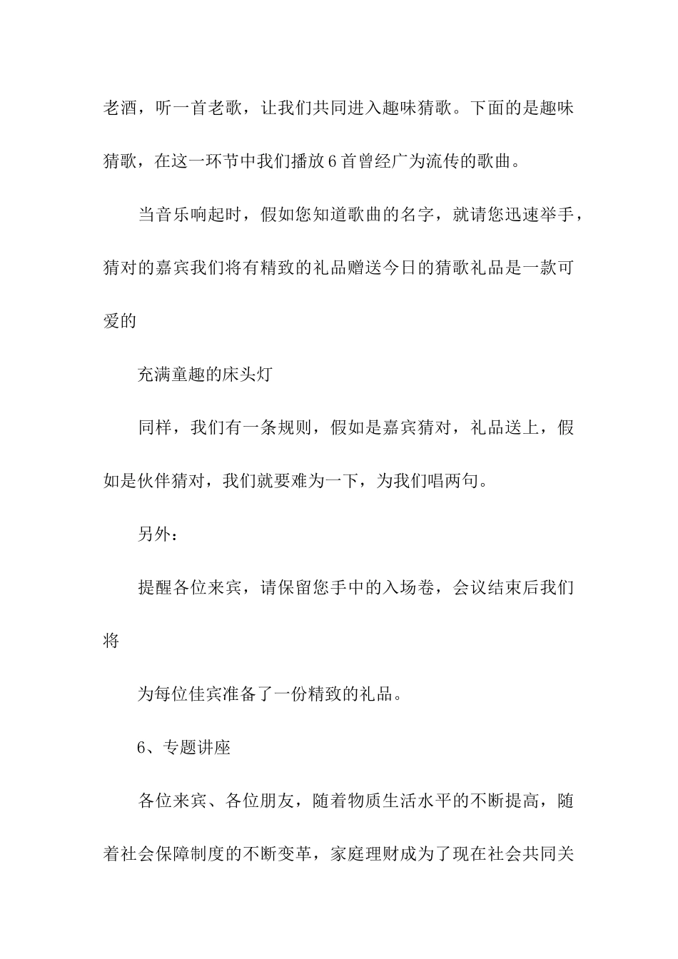 答谢会主持词3篇_第3页