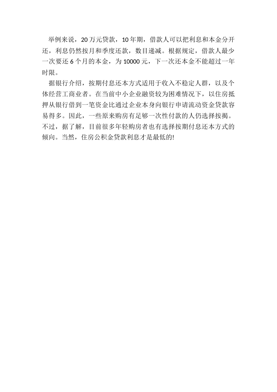 等额本金和等额本息的区别_第3页