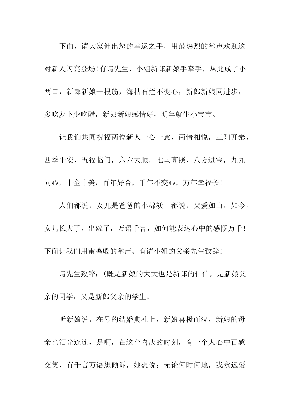 答谢婚宴主持词_第2页