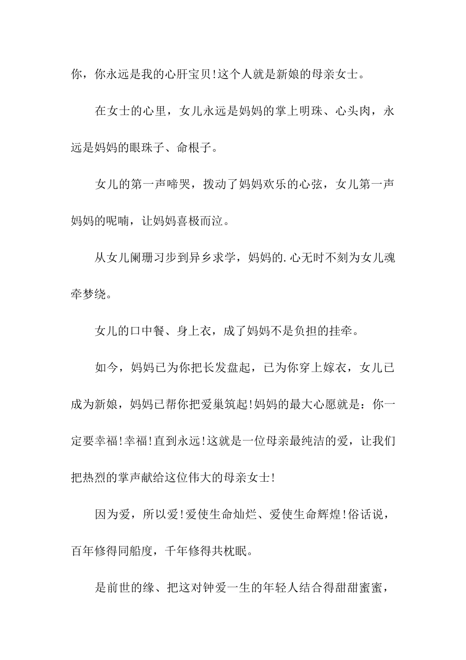 答谢婚宴主持词_第3页